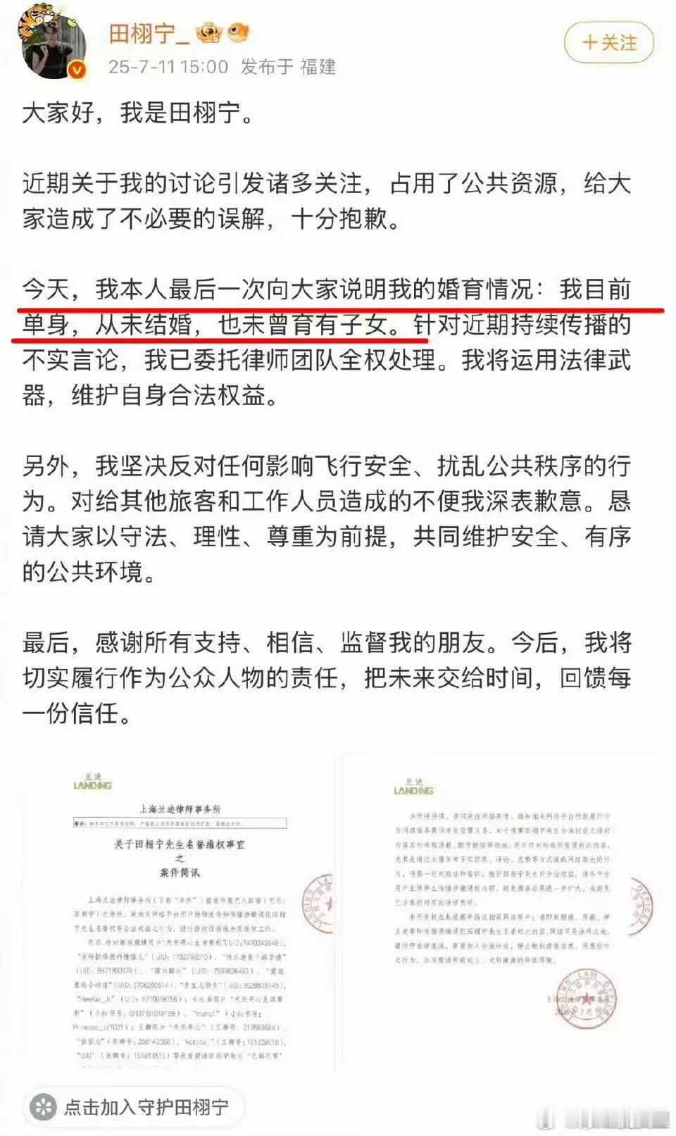 田栩宁单身声明是7月11日发的田栩宁单身声明是今年7月11日发的， 狗仔强调，视