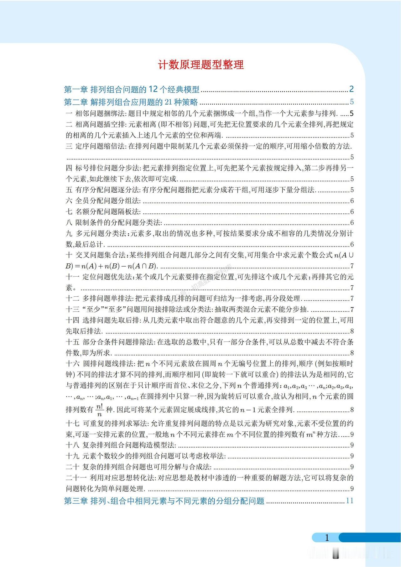 新高考数学冲刺——解排列组合应用题的21种策略总结