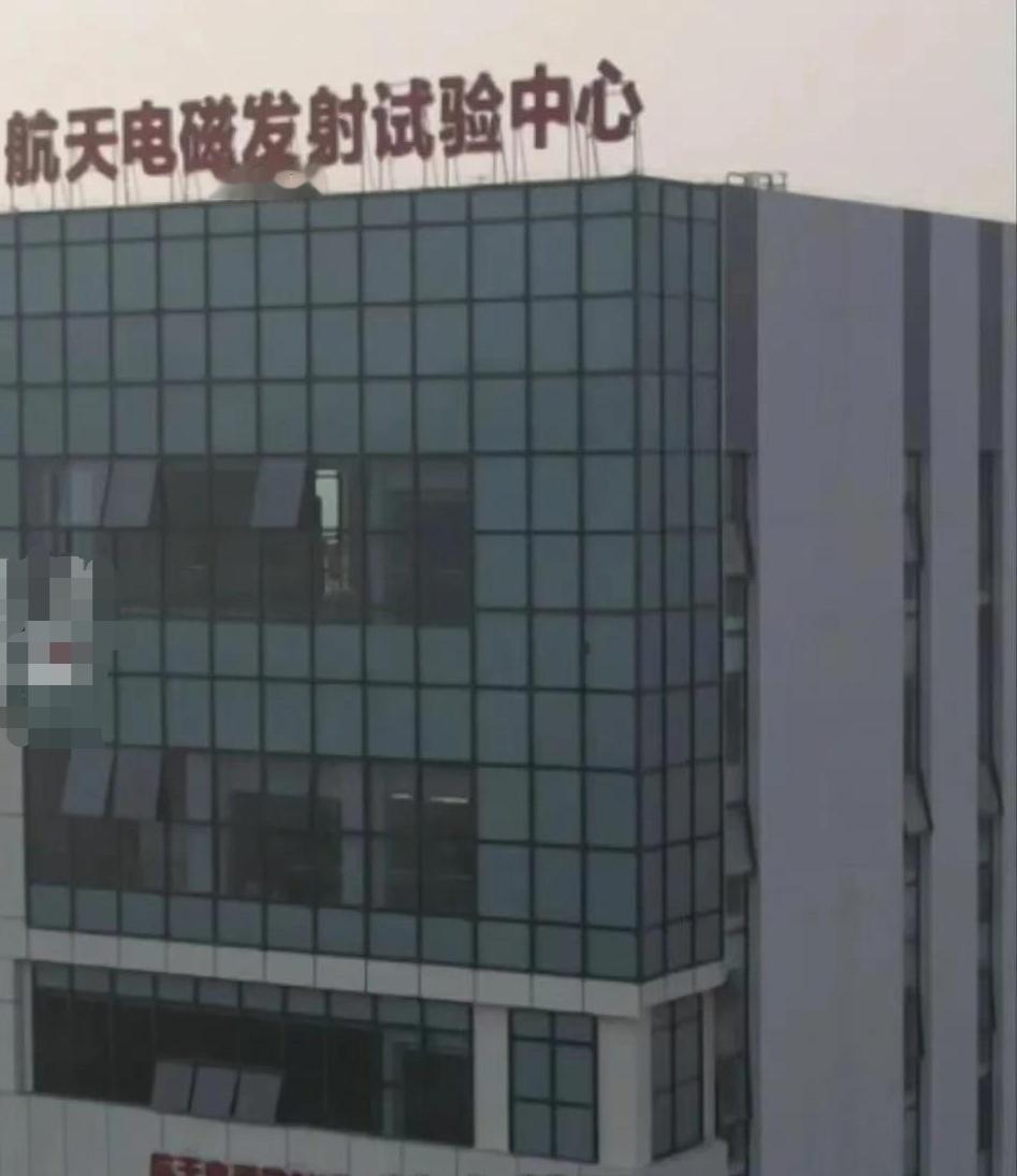 马伟明院士曾提出在青藏高原上，建一根2公里长的电磁发射轨道，经专家论证：造价太高