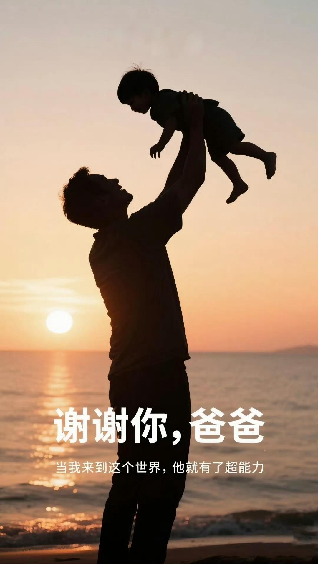 6 月 21 日父亲节✨
 小时候总以为爸爸天生无所不能，
 后来才懂，是我的降