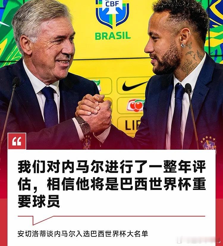 巴西国家队主帅安切洛蒂正式对外公布了征战2026年世界杯的26人最终大名单。在这