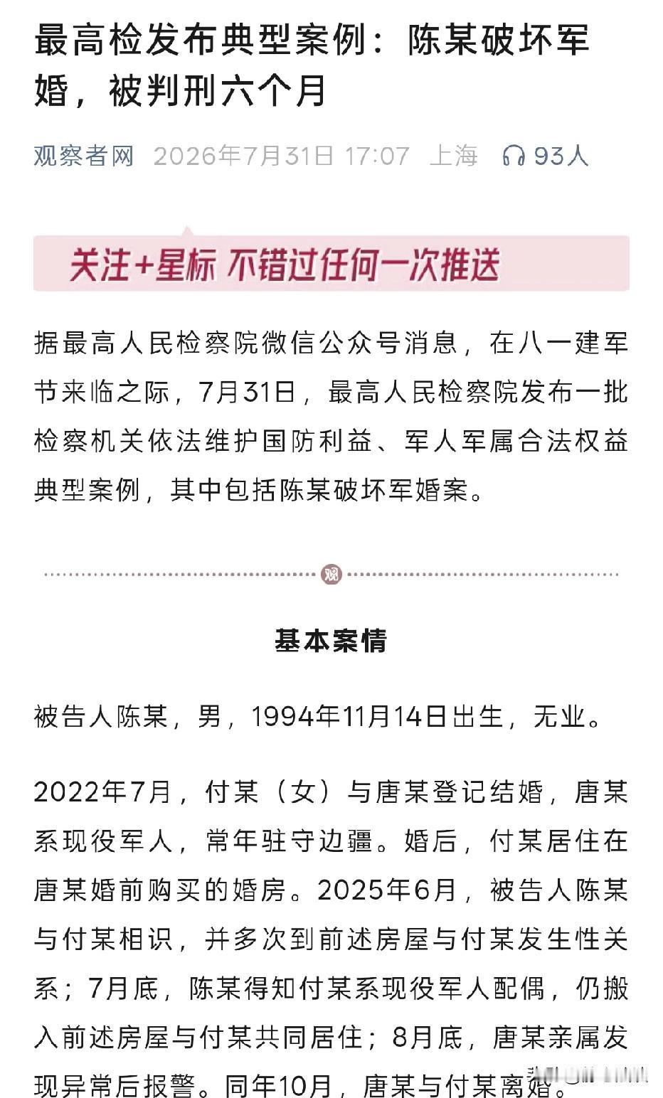 哪里来的胆子！四川，男子打听到女子是军嫂，丈夫常年驻守边关回不了家。可男子没有半