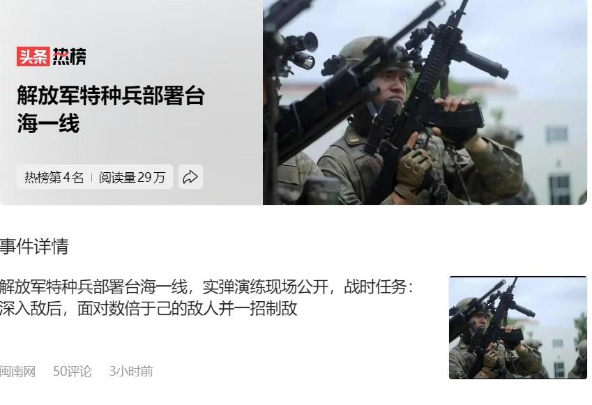 针对对岸的频繁演习，我们表达的态度就是，不动则已，一动就是雷霆手段。
这次特种兵