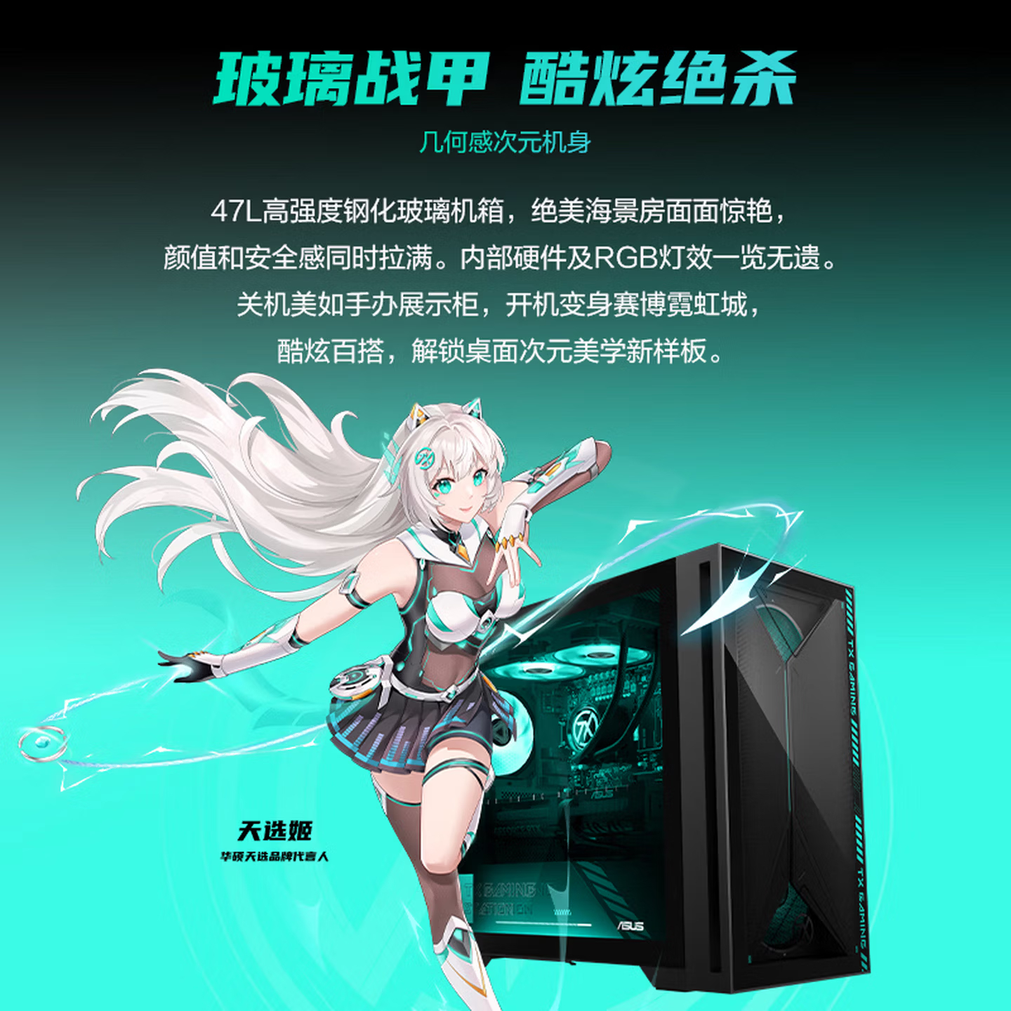 前段时间全新上市的华硕天选7X，称得上2026年高性价比台式机首选！搭载可超频英