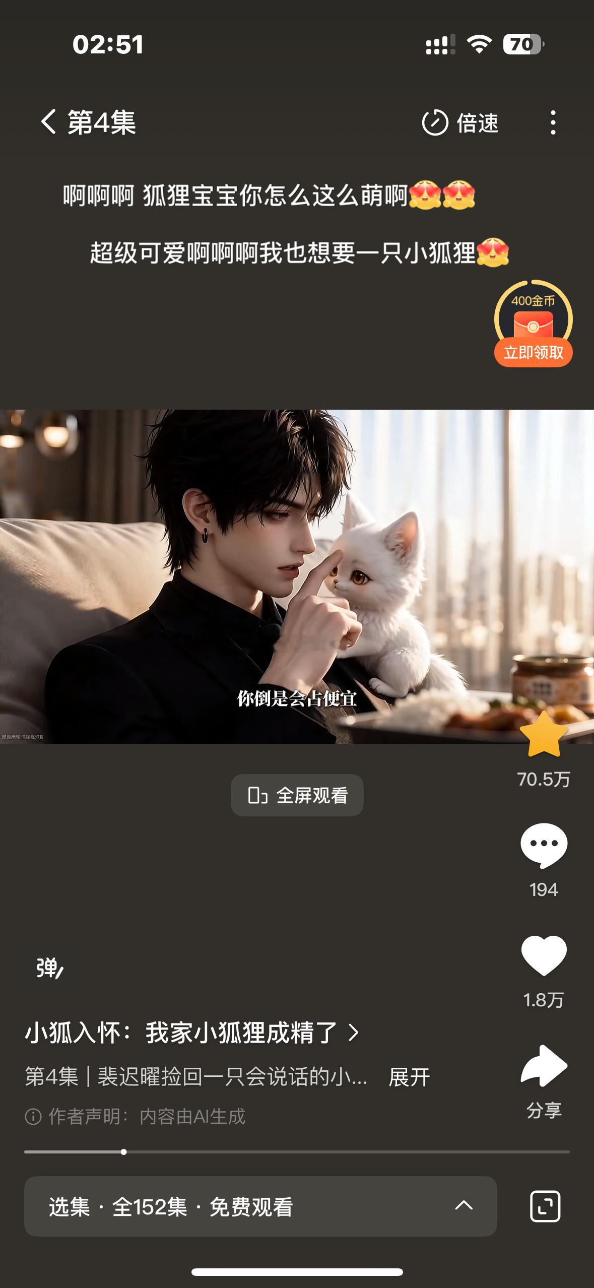 好好看😻 今晚一定把你看完！ ​​​