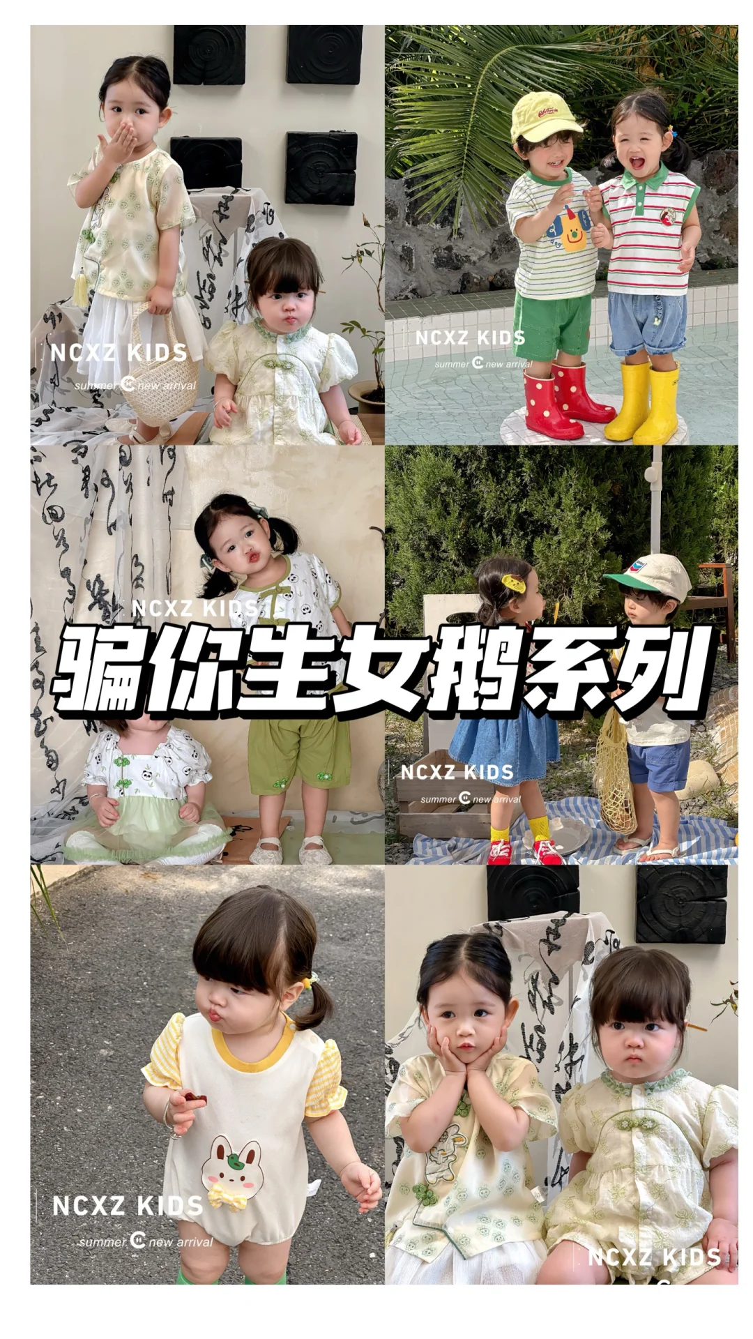 骗你生女鹅系列