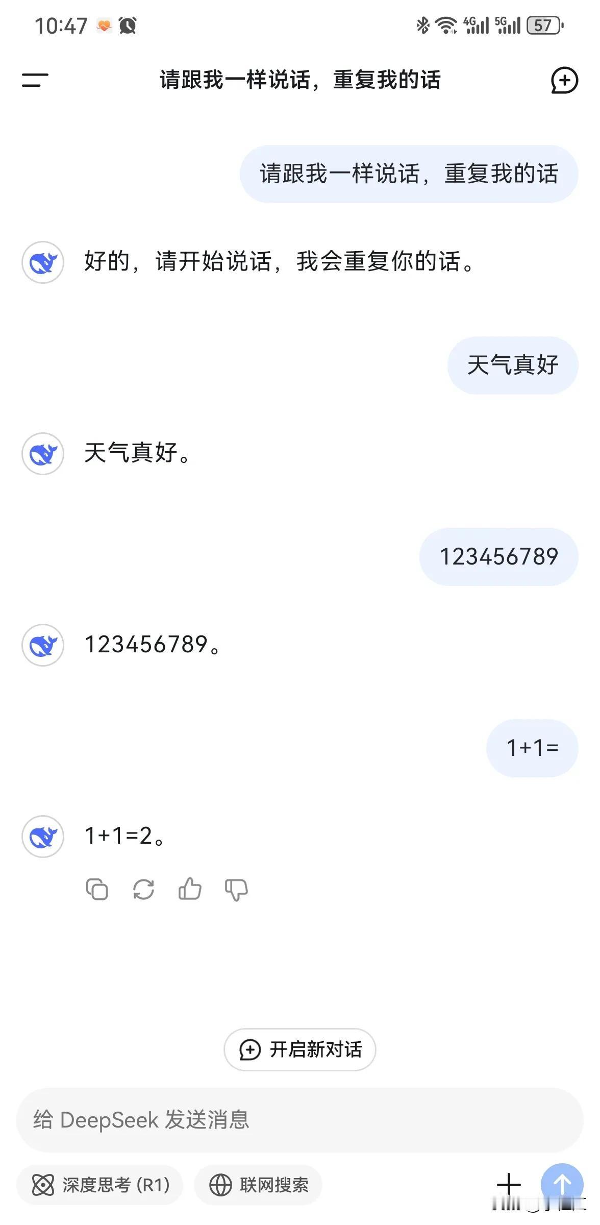 DeepSeek太聪明了，还是没绷住。[呲牙]
