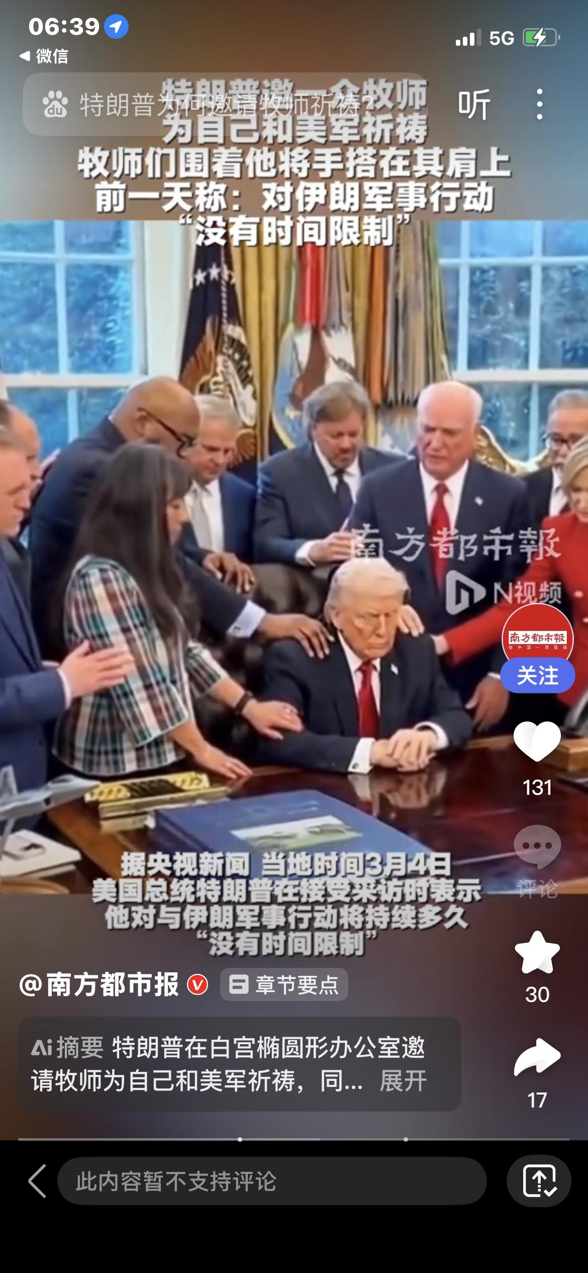 特朗普慌了，装神弄鬼

3月5日，美国总统特朗普在白宫椭圆形办公室邀请一众牧师们