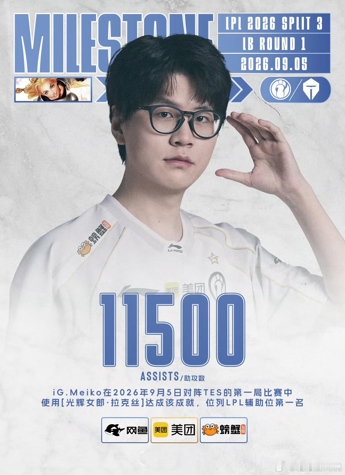 今天使用拉克丝同时达成了两个成就一个1000击杀记录，一个11500个助攻，不愧