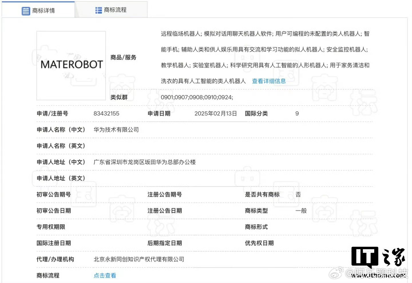 华为申请注册MATEROBOT商标华为技术有限公司近日申请注册“MATEROBO