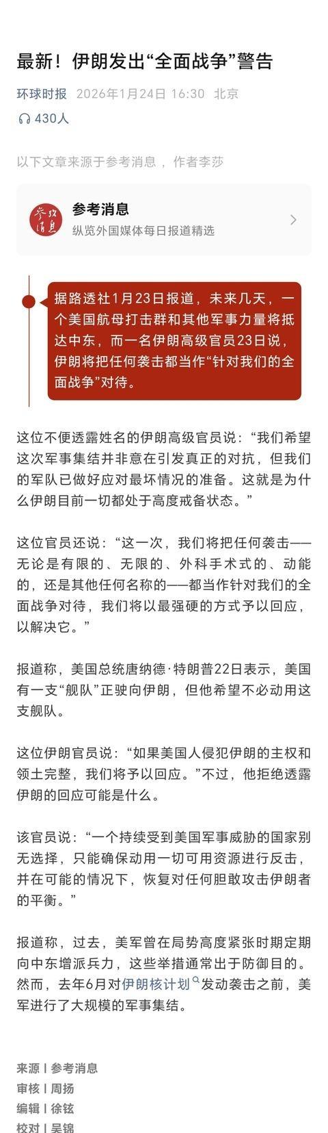 据报道，近期，特朗普多次威胁军事干涉伊朗局势。报道称，特朗普数日前曾呼吁伊朗民众