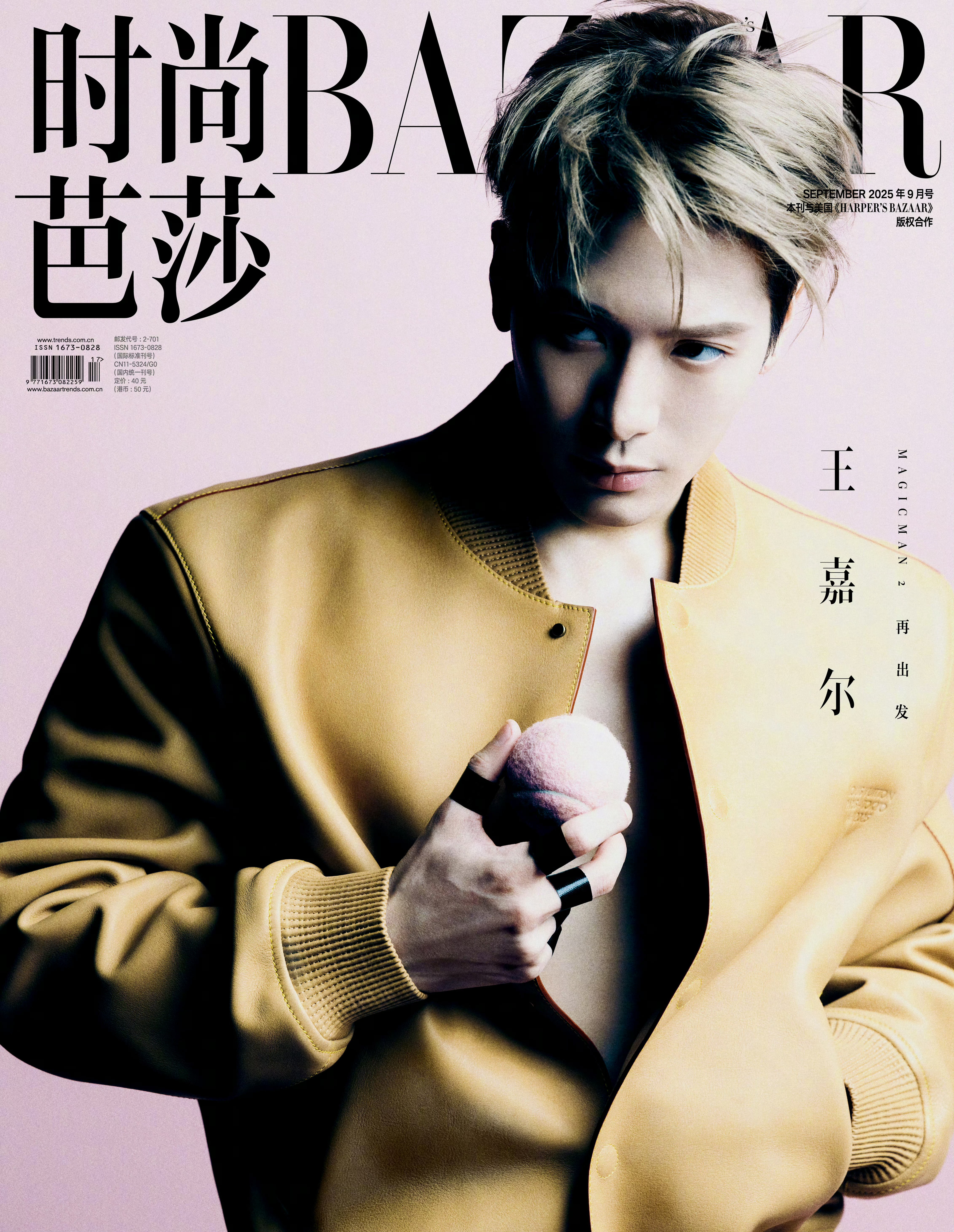王嘉尔 × Harper's Bazaar September 2025.时尚芭