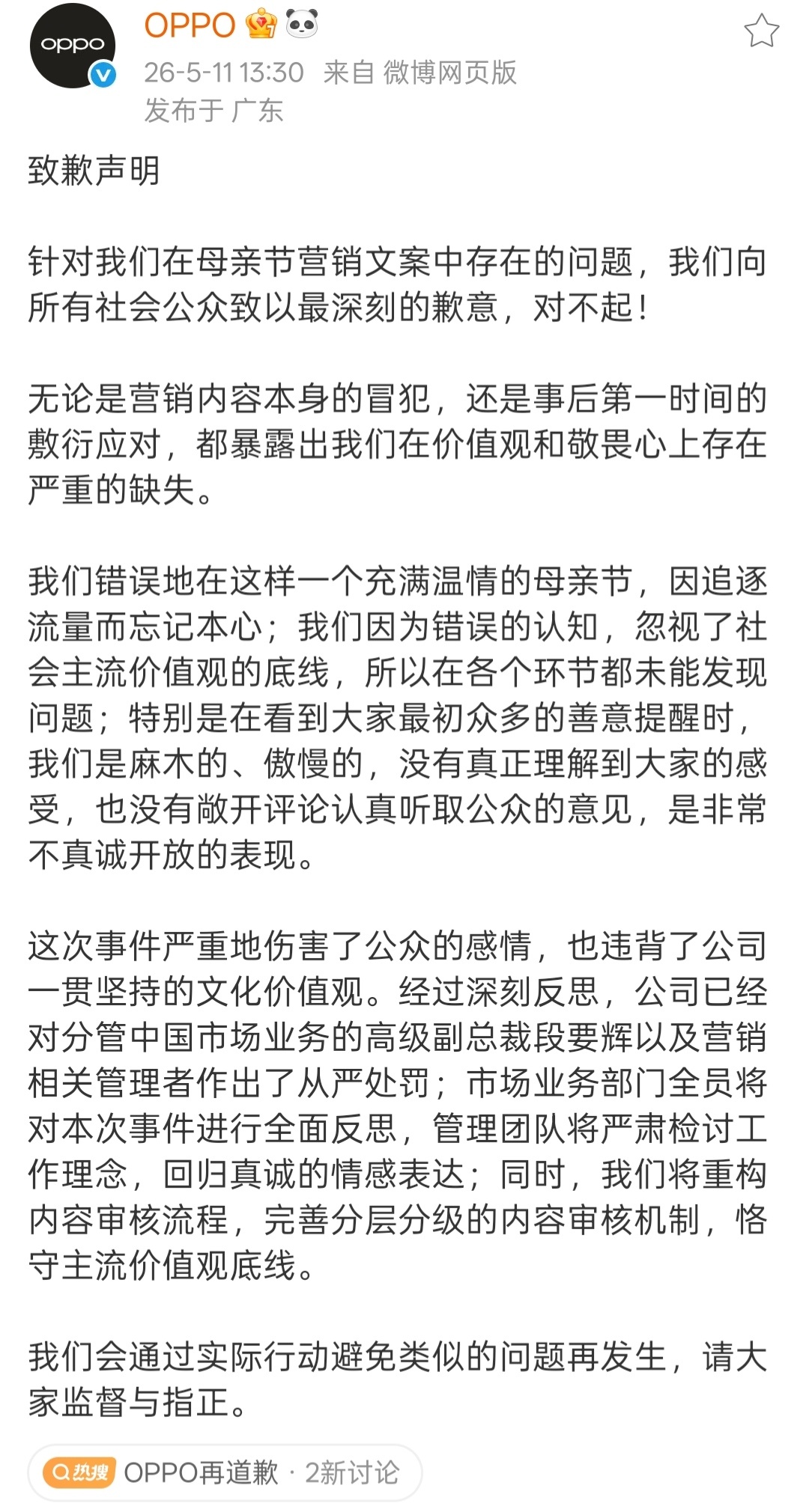 OPPO就母亲节低俗营销文案翻车再次发布致歉声明，承认文案冒犯公众、初期回应敷衍