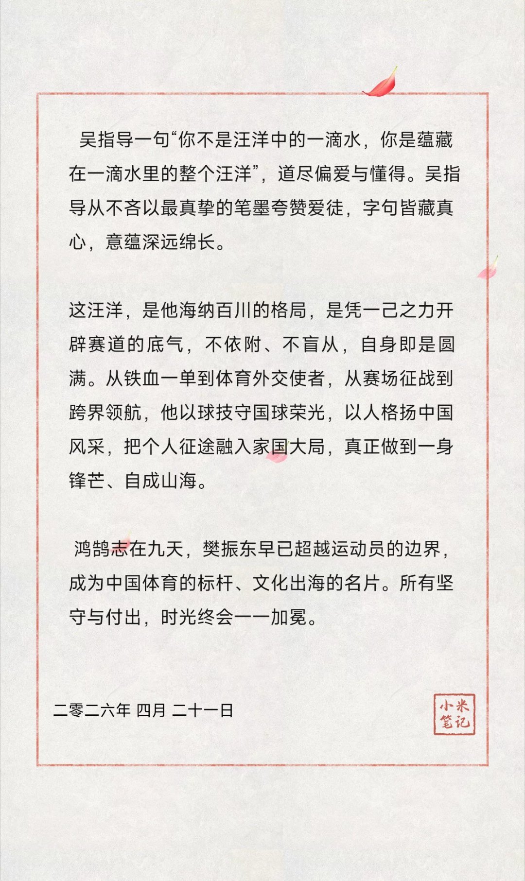 樊振东以小球为桥，以自身为范，他将中国文化与体育精神自然传递，是新时代乒乓外交的