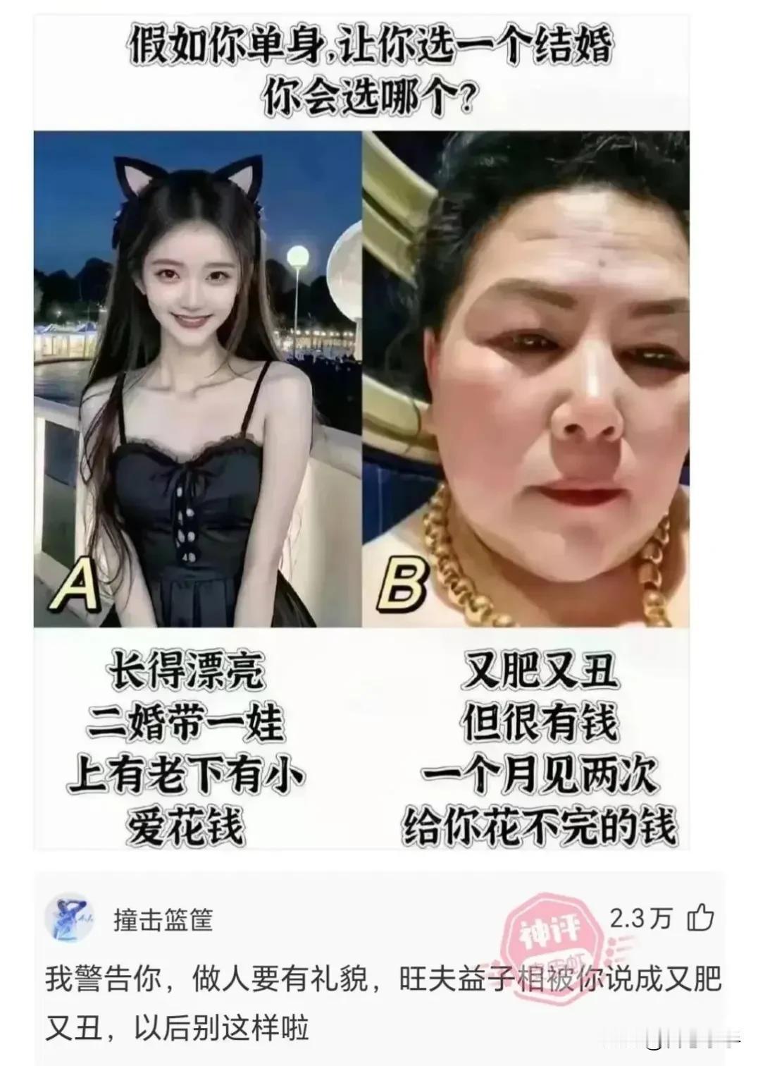 假如你单身，让你选一个结婚你会选那个？