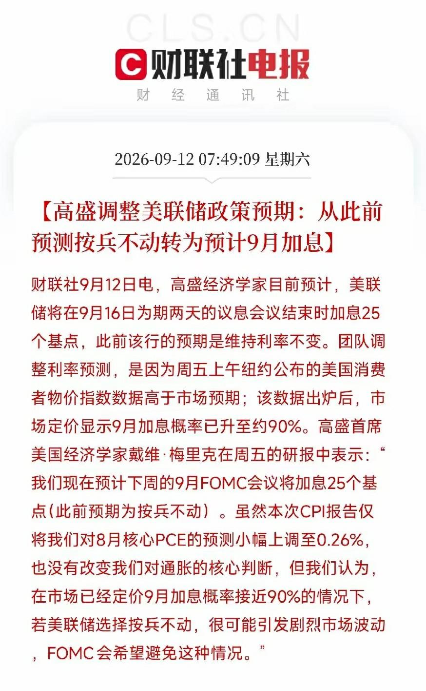 美联储这是被市场绑架了吗？[捂脸]