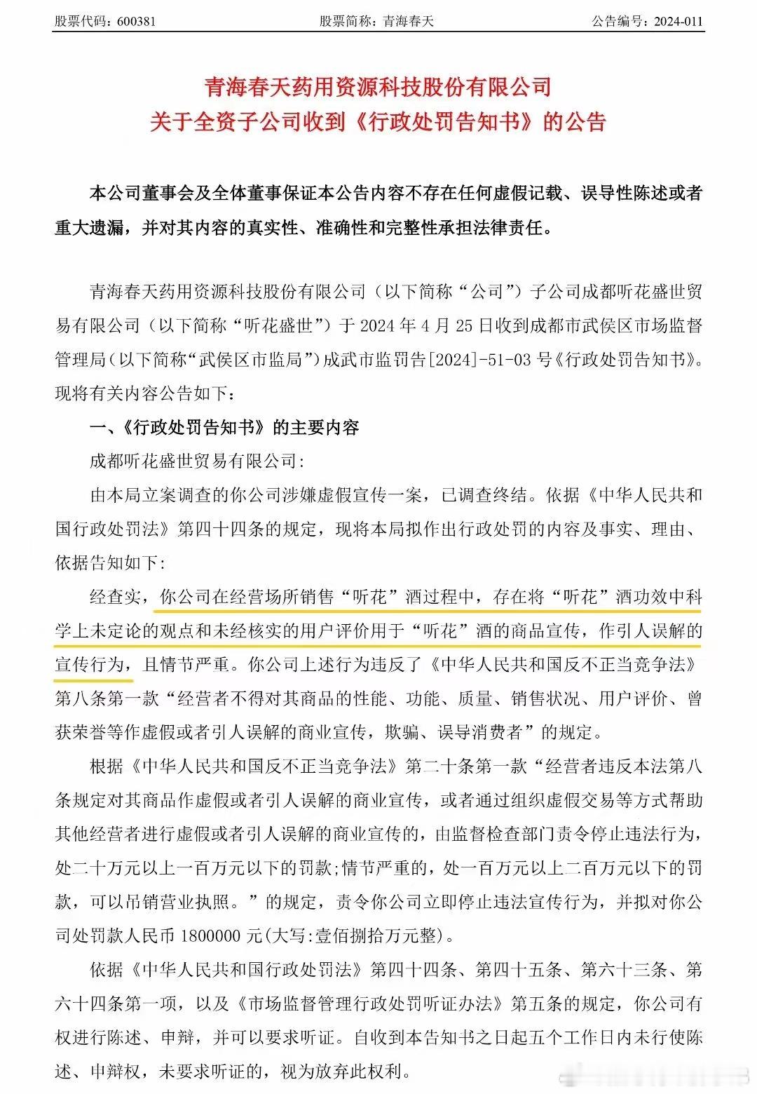 听花酒的事轻轻落下，经营场所在销售过程中违规，没有说它在媒体投放的广告宣传违规。