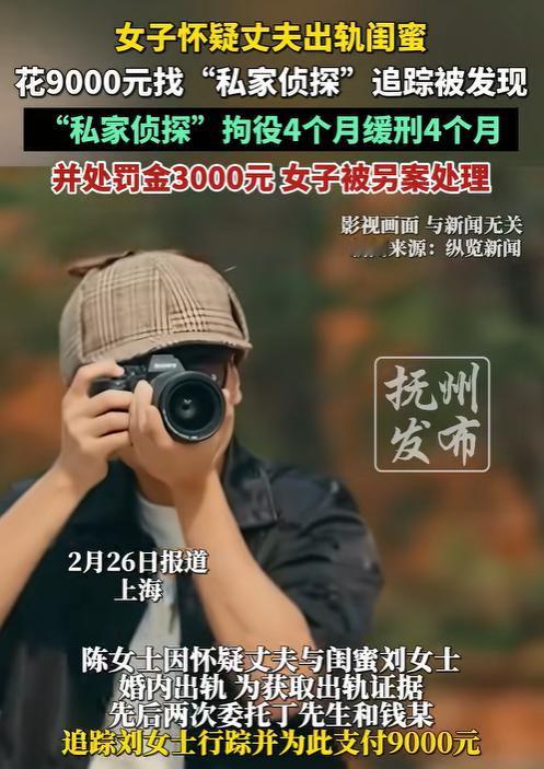 “偷鸡不成蚀把米！”上海，女子怀疑丈夫出轨闺蜜，奈何拿不到证据，于是，花9000