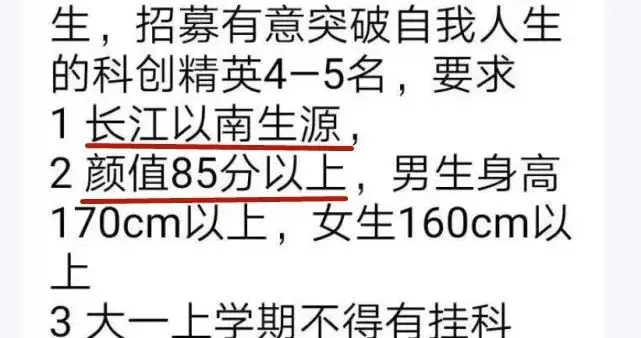 招聘|高校招聘设“颜值门槛”？校方回应