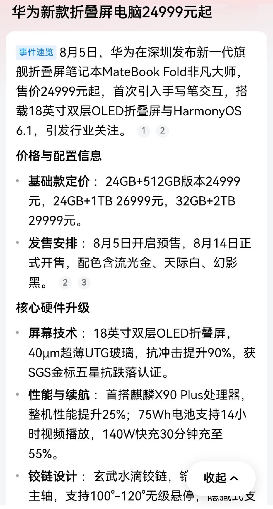 【华为新款折叠屏电脑50000元：贵吗？】华为新款折叠屏电脑起售价达24999元