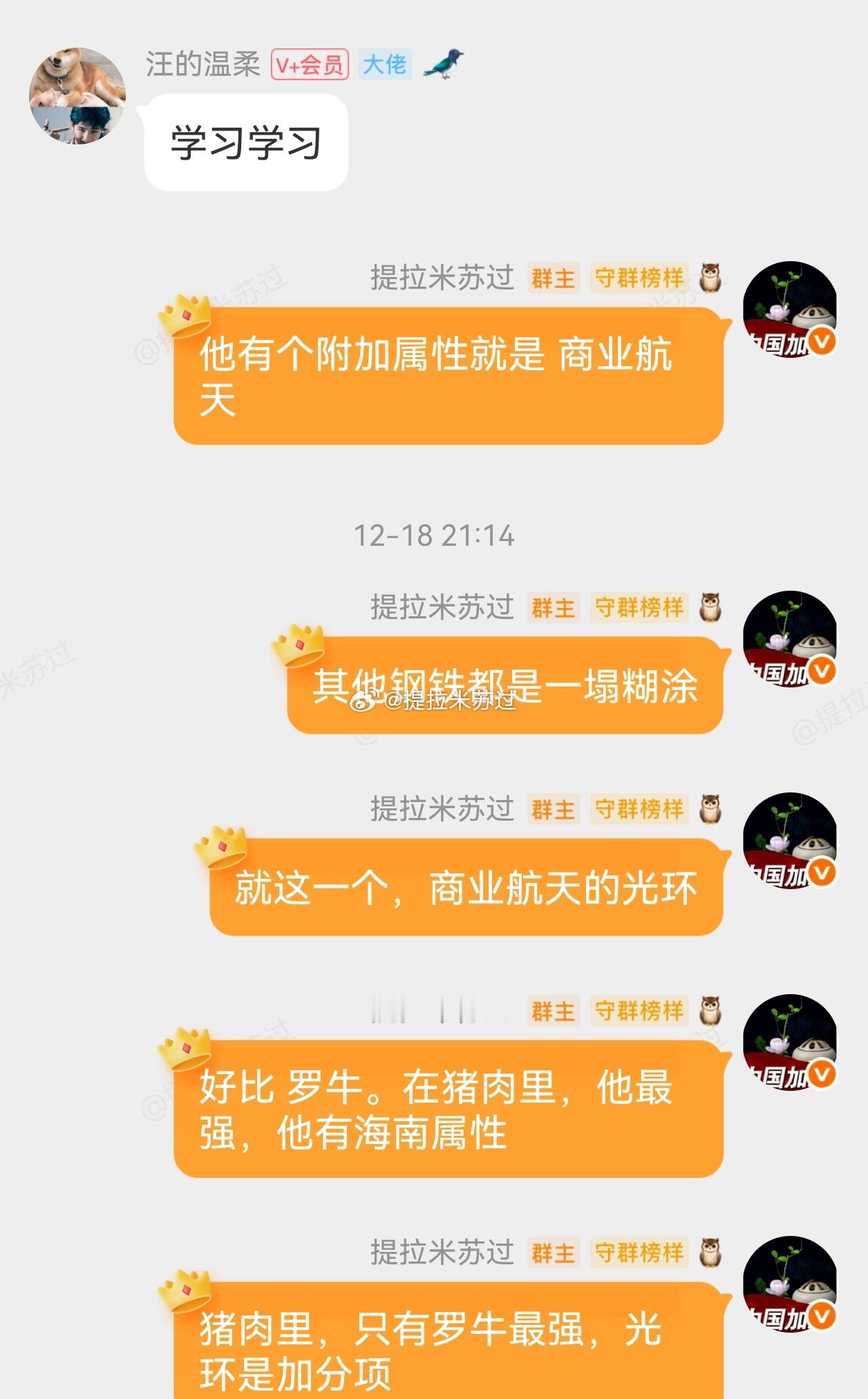 V群聊天，太钢独立于钢铁板块，今天涨停。（商业航天加分项）这个就和罗牛一样，独立