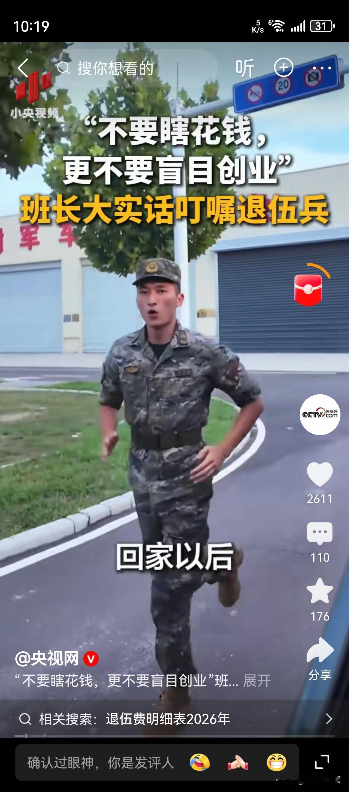 班长的大实话，退伍千万别盲目创业
 
央视网这段视频，班长对退伍战士的叮嘱，句句