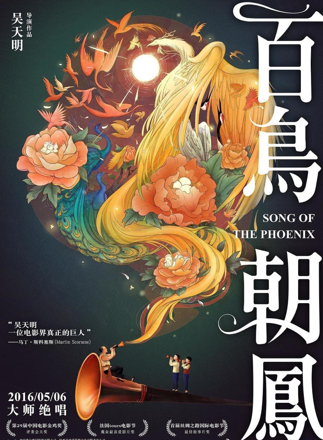 这个周末，有中国影史上奇幻莫测的《牛来》。想起2016年5月上映的《百鸟朝凤》，