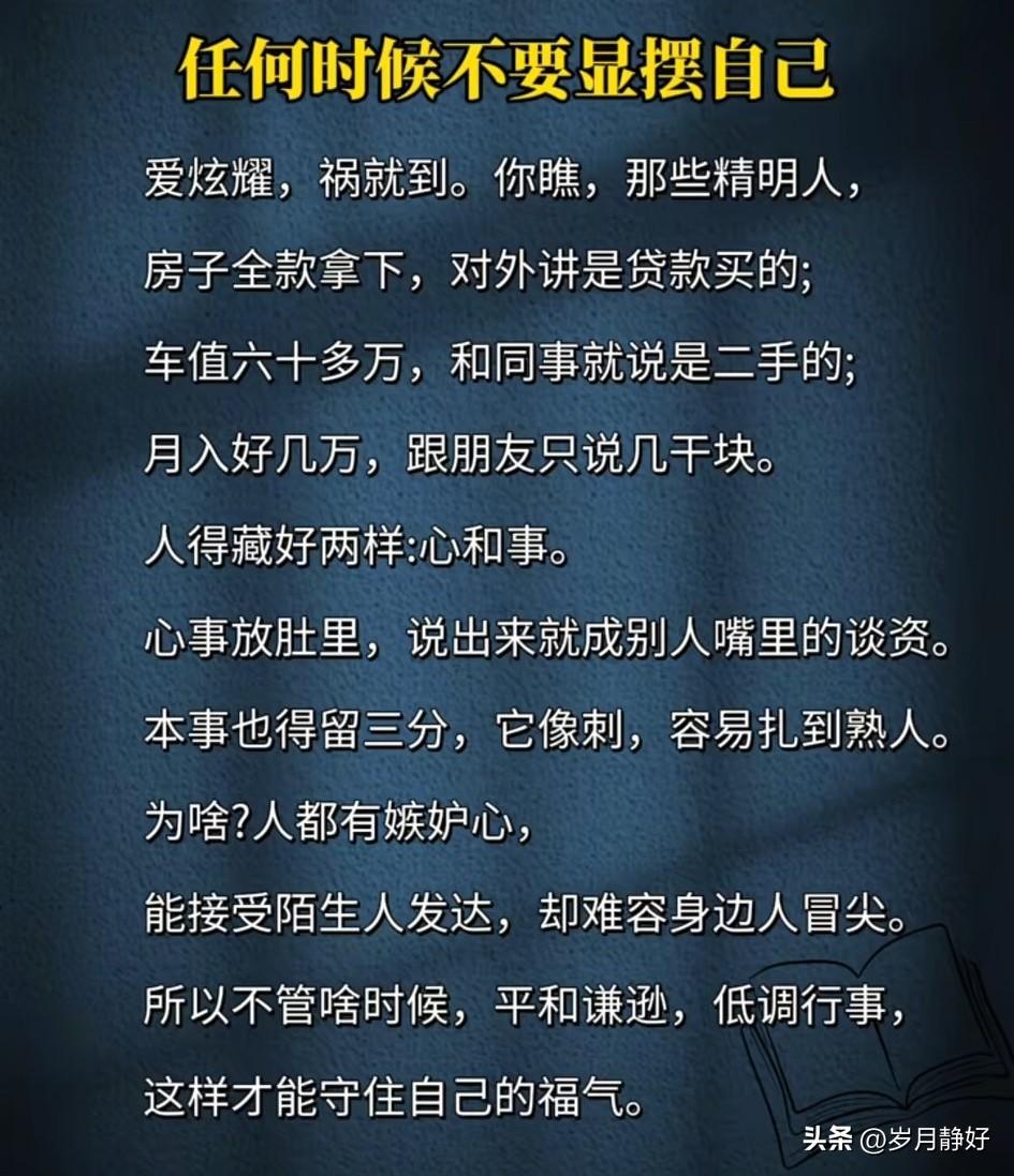 大智若愚，大巧若拙。聪明不露，才华不逞，才是长久之道。《菜根谭》说得好：“鹰立如