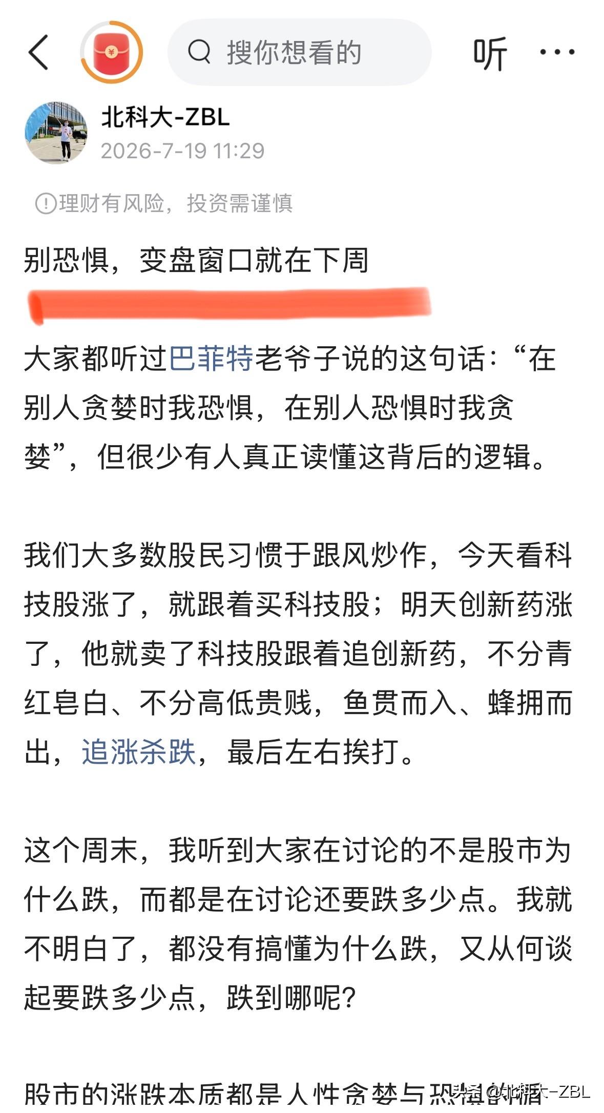 准确预测本周为变盘窗口

周日中午，本人利用闲暇时间发了一个微头条《别恐惧，变盘