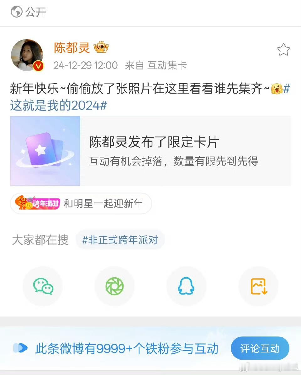 陈都灵微博铁粉突破9999+，庆祝🎉🎉🎉 