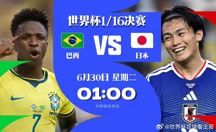 巴西VS日本：志在夺冠的森保一能过得了桑巴军团这关吗？北京时间6月30日凌晨1点