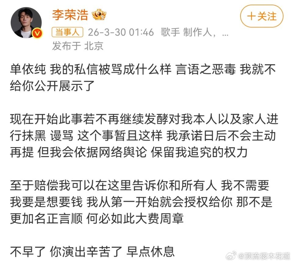 李荣浩真的是被气狠了，半夜快两点还没睡，深夜发文“单依纯 我的私信被骂成什么样 