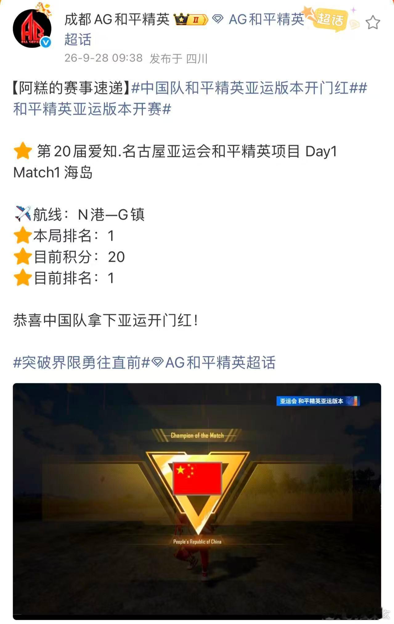 中国队和平精英亚运版本开门红和平精英亚运版本开赛首战开门红到手！看完首局，哪一波