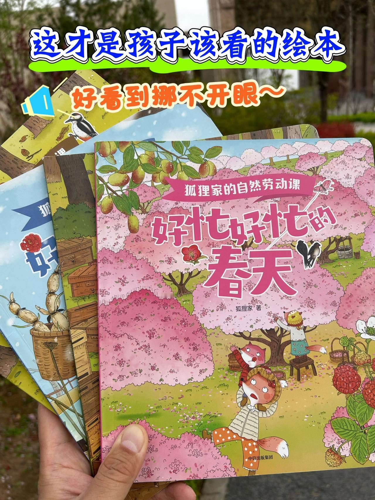 一定要陪孩子看看这套优质绘本，太治愈了👍
✅完全还原了爸妈小时候的样子，春夏秋