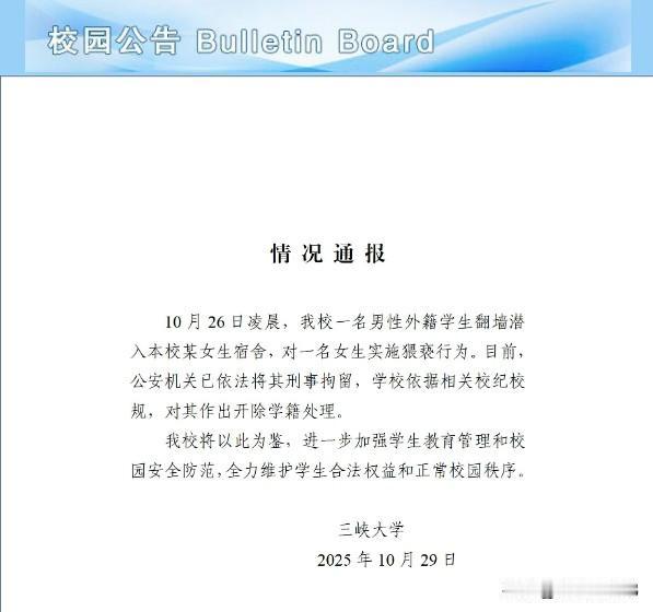无视校规校纪、侵犯校园安全底线，这样的处理果断硬核，既守住了学生权益，也彰显了公