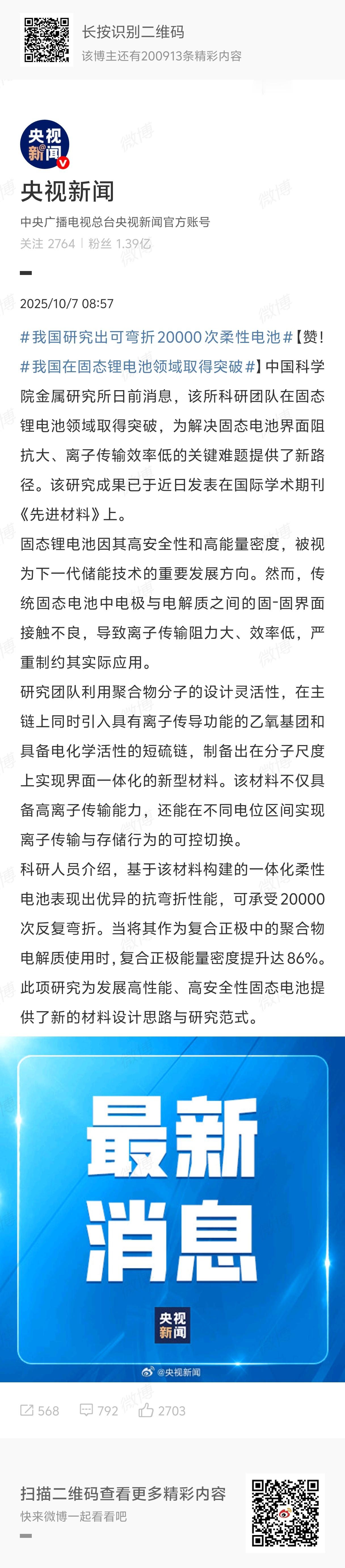 我国在固态锂电池领域取得突破还是期刊论文层面，不知道落地量产要多久？ ​​​