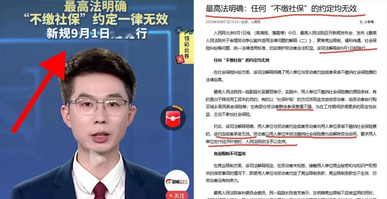 从今年9月开始，那些写着“员工自愿放弃社保”的协议将彻底失效。最高人民法院的新司