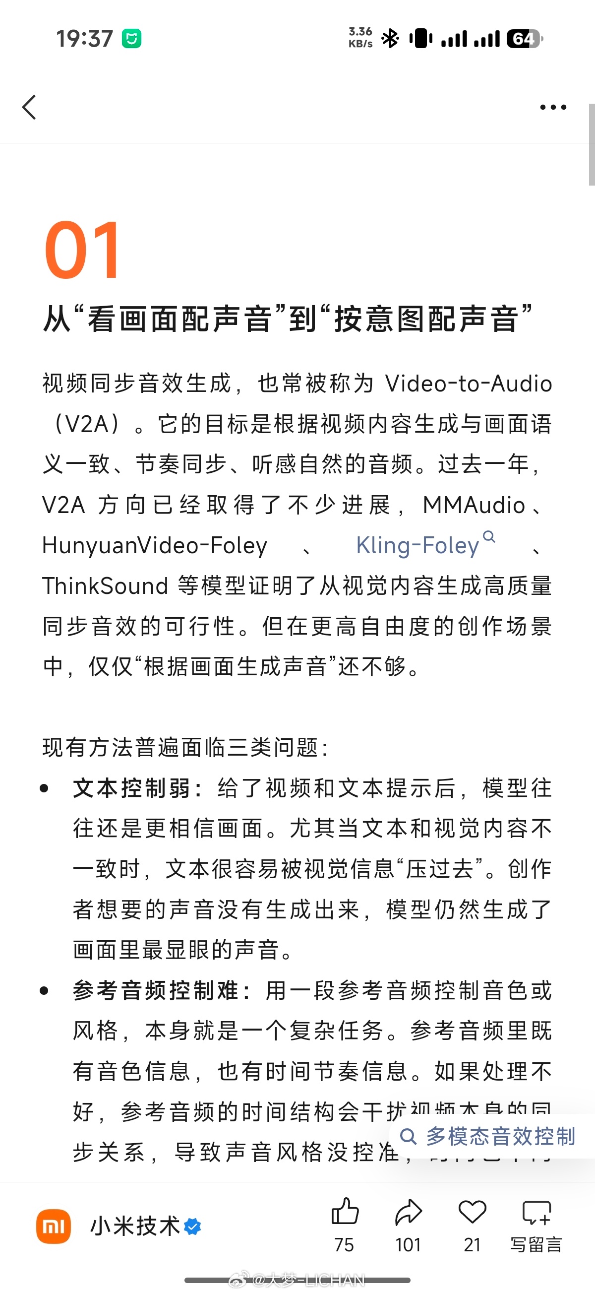 牛批！！！小米什么时候开源一个视频生成大模型啊！给还在涨价排队噶韭菜的SeeDa