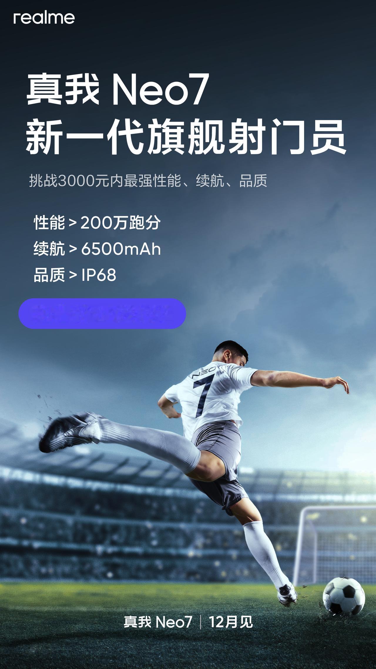 真我的GT Neo系列官宣将会以Neo系列登场，首款则是Neo7系列，将会在12