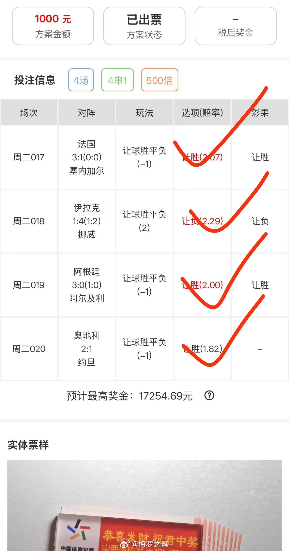 喜欢爆冷看我直接正路，成功🤏世界杯奥地利vs约旦阿根廷vs阿尔及利亚法国vs塞