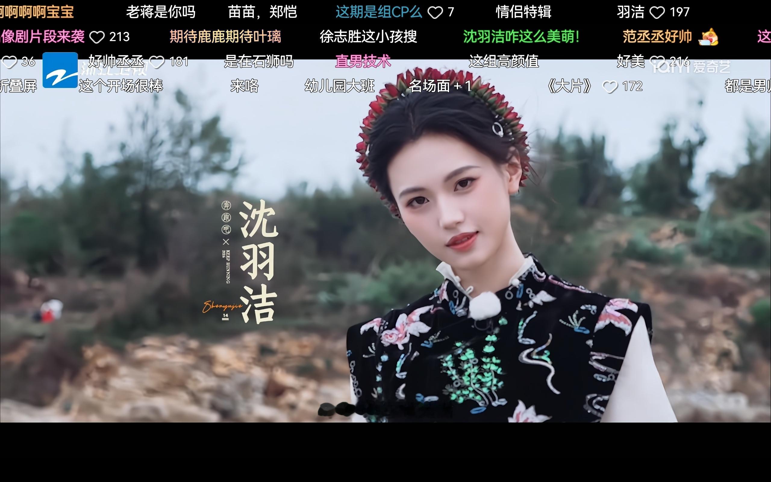 这期跑男有沈羽洁哎，妹妹美 