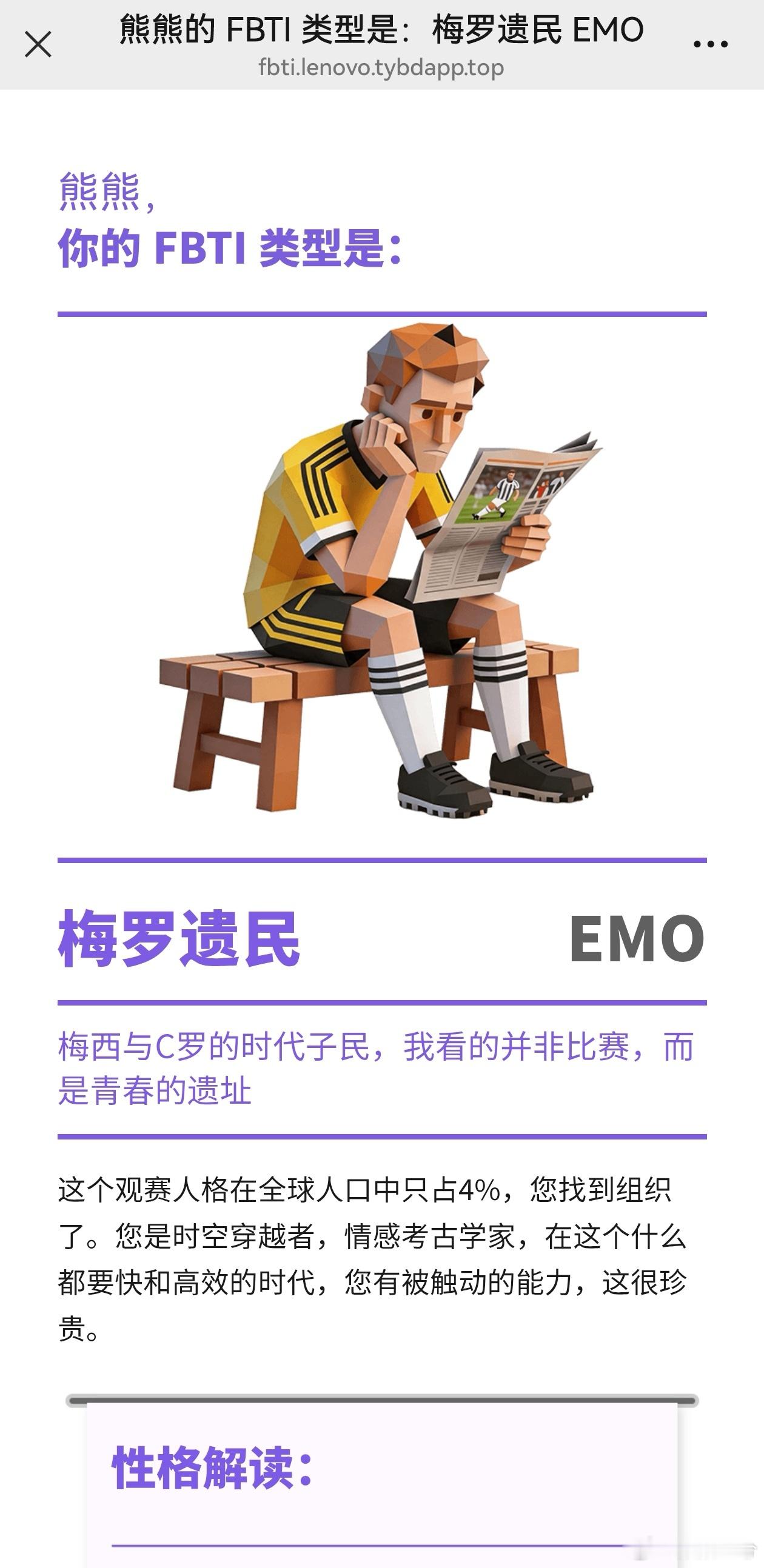 别逃避了，FBTI早就看穿了你那点小心思世界杯用联想AI2026FIFA世界杯联