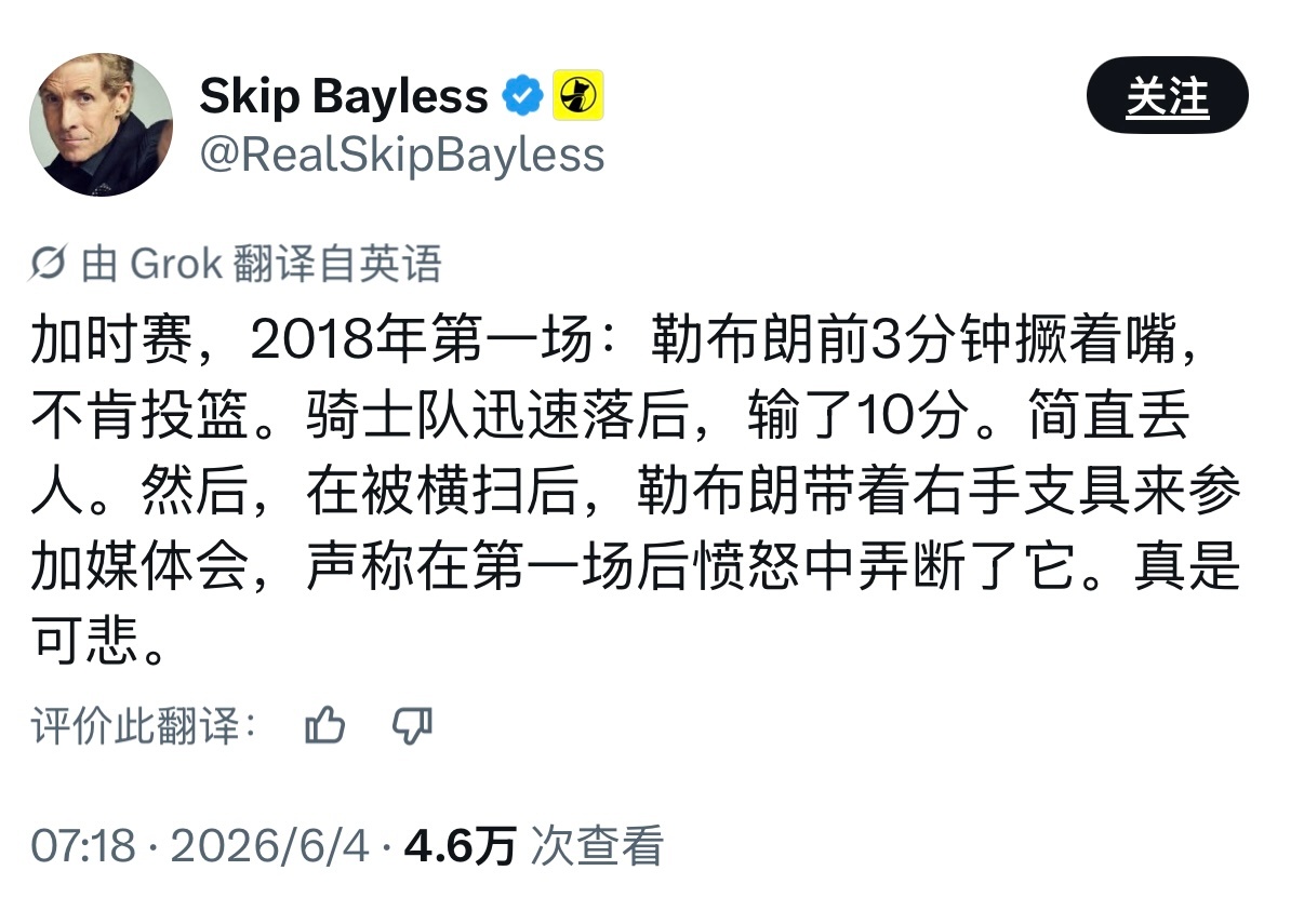 这边都在打总决赛了，这货还在造谣2018年詹姆斯