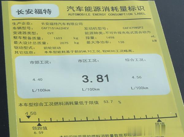 市区3.81L，市郊4.4L，综合4.56L，蒙迪欧混动这个油耗标签是不是写错了