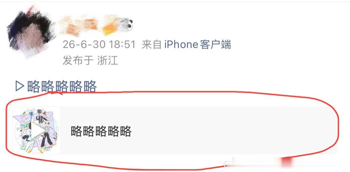 26791 把QQ音乐分享到vb时怎么把这个圈出来的小卡片去除 