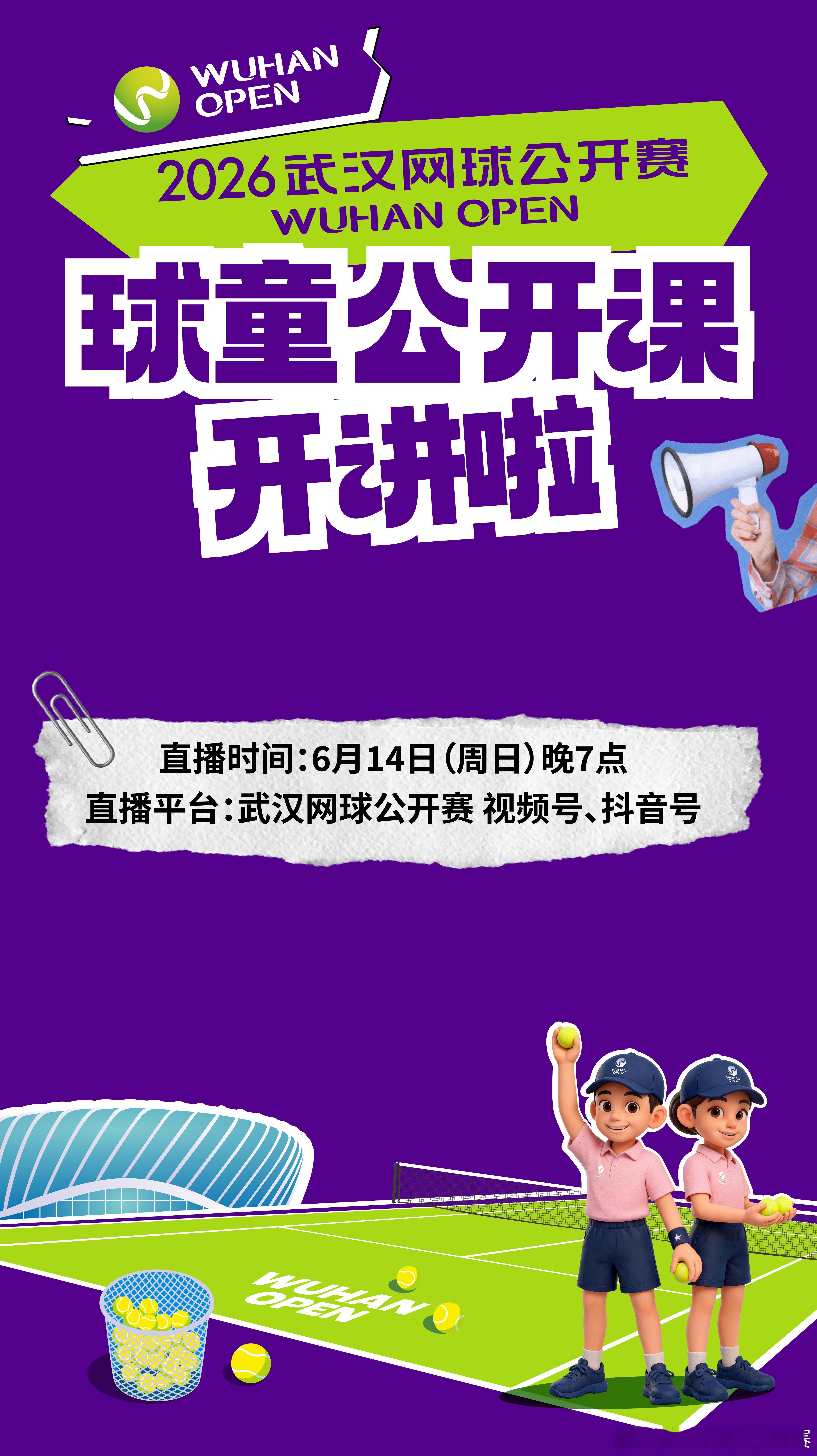 如何让孩子站上国际赛场？服务世界顶级球星是种什么样的体验？明晚7点，“武网球童公