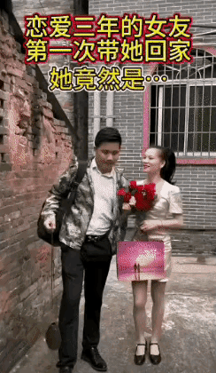 第一次带恋爱三年的女友回老家，哪知女友跑得比兔子还快，要去追回来吗？