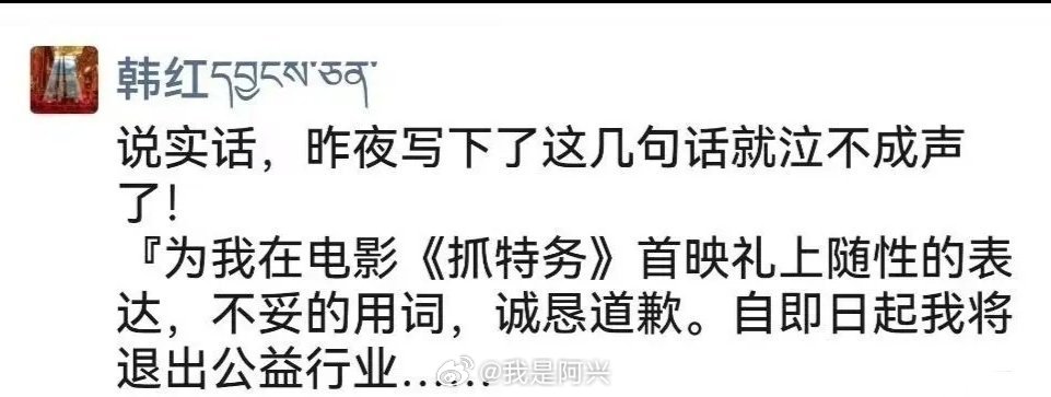 韩红退出公益行业是真的吗希望不是真的，底层人民还需要韩红老师这样的公益人来帮助。