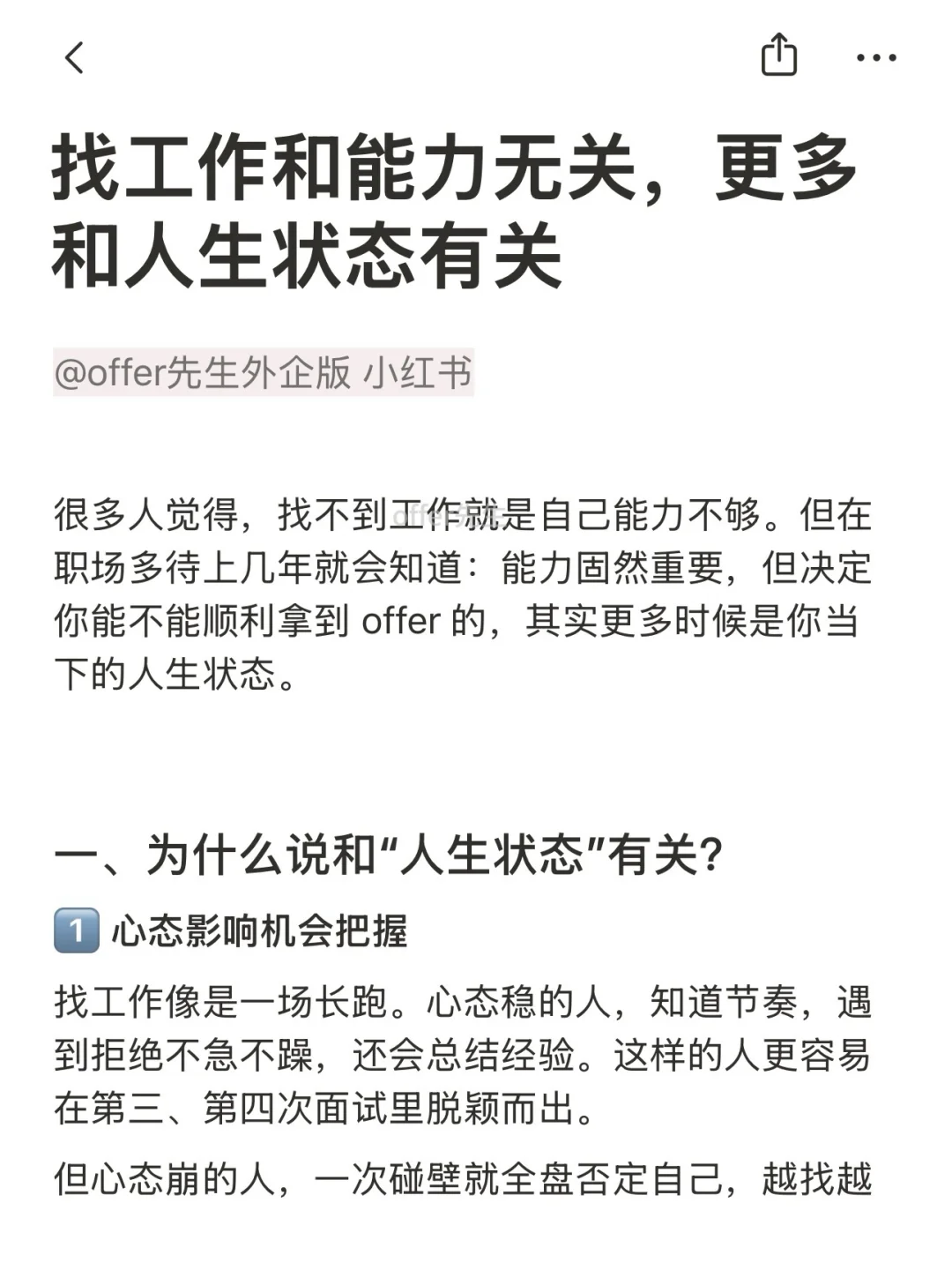 找工作和能力无关，更多和人生状态有关