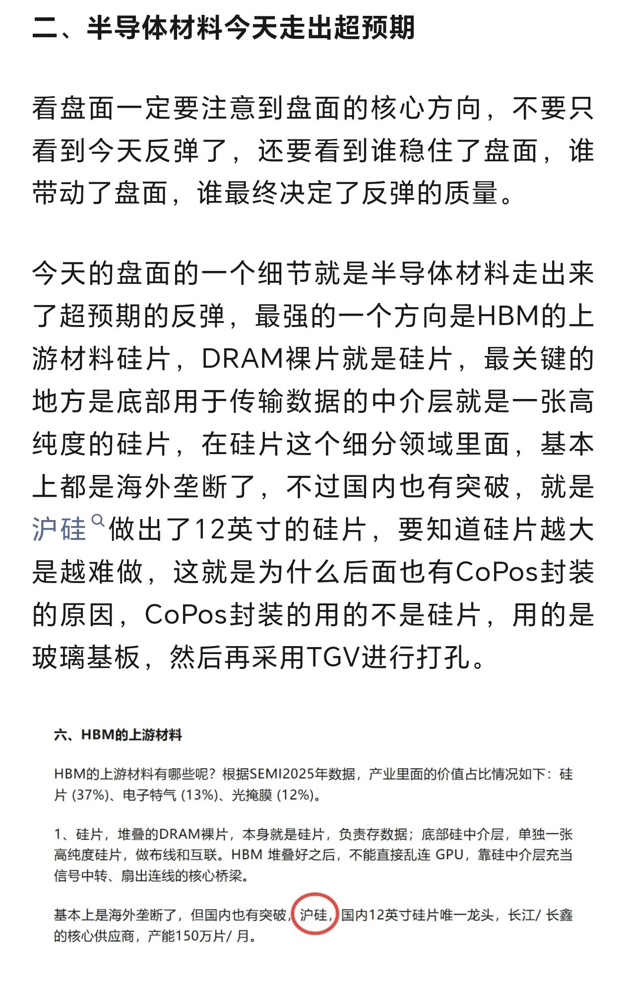 芯片半导体材料超预期，后续磷化铟是重点
